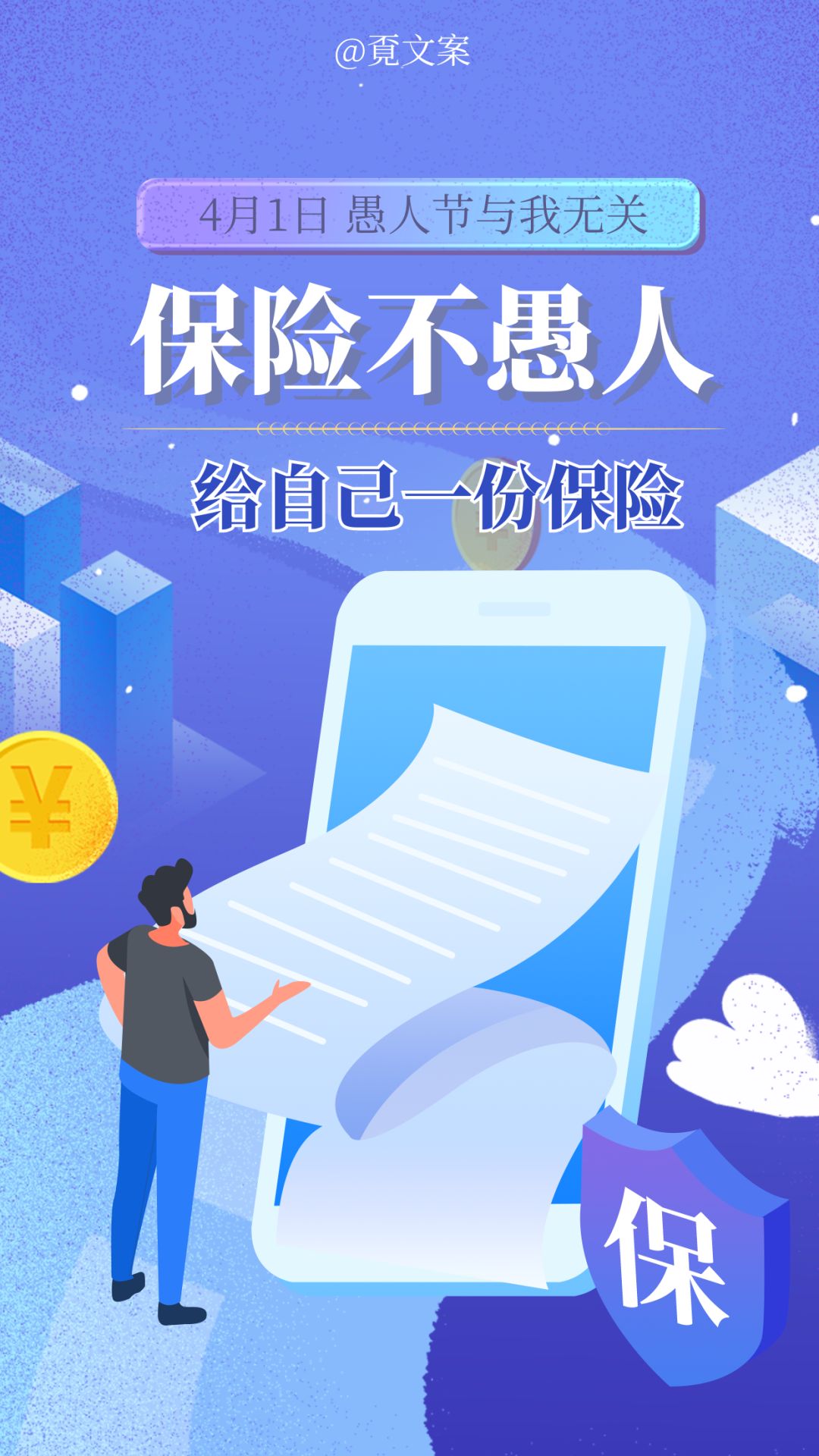 愚人节文案，愚你相遇，好幸运