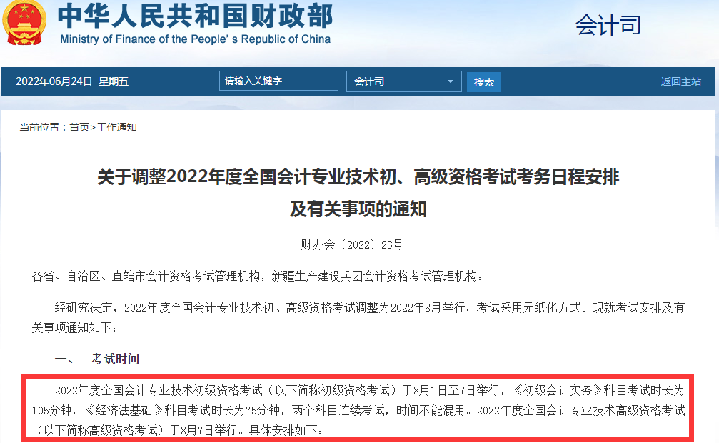 北京初级会计考试时间（2022初级会计考试时间8月1日）