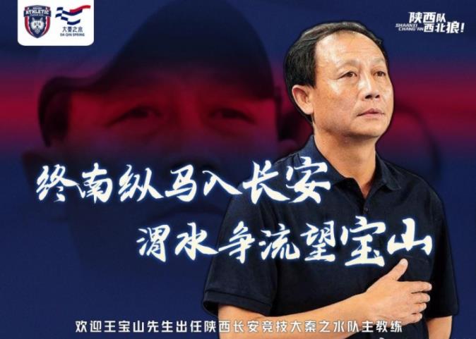 未来几天官宣国家队新帅(上午11点！陕西官宣新帅上任，李铁曾无限接近，因风评太差落选)