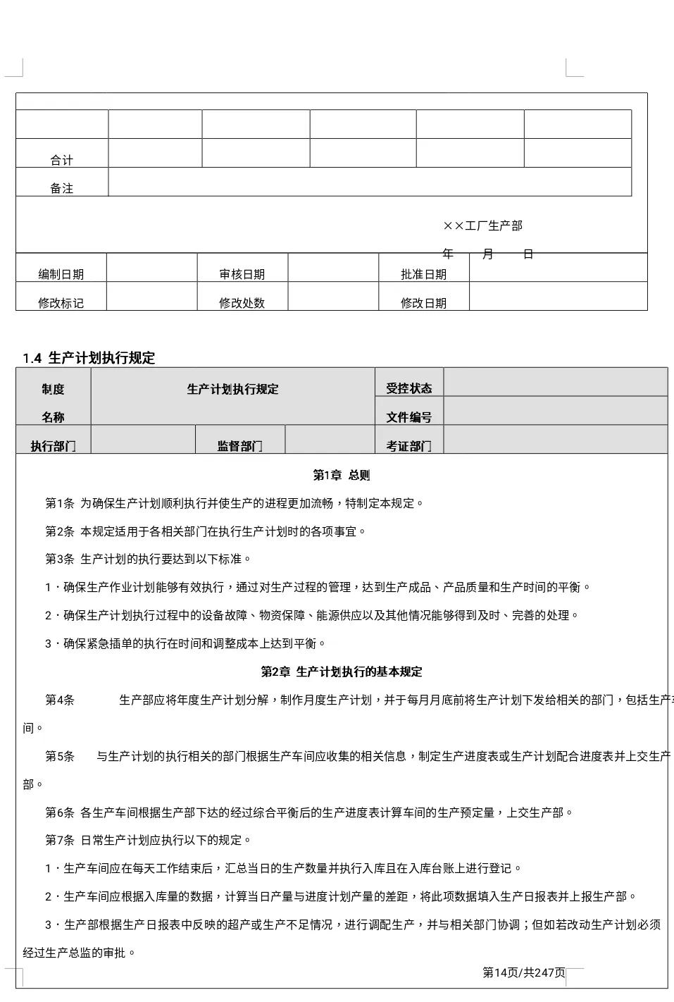 17.7万字公司精细化管理制度大全「247页完整版」