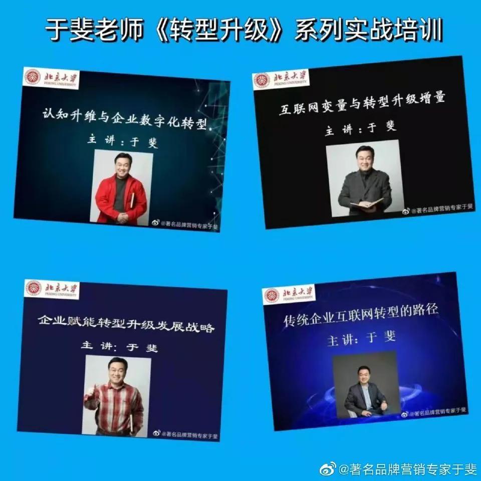 于斐老师谈：中小企业数字化时代营销策略与方法（六）