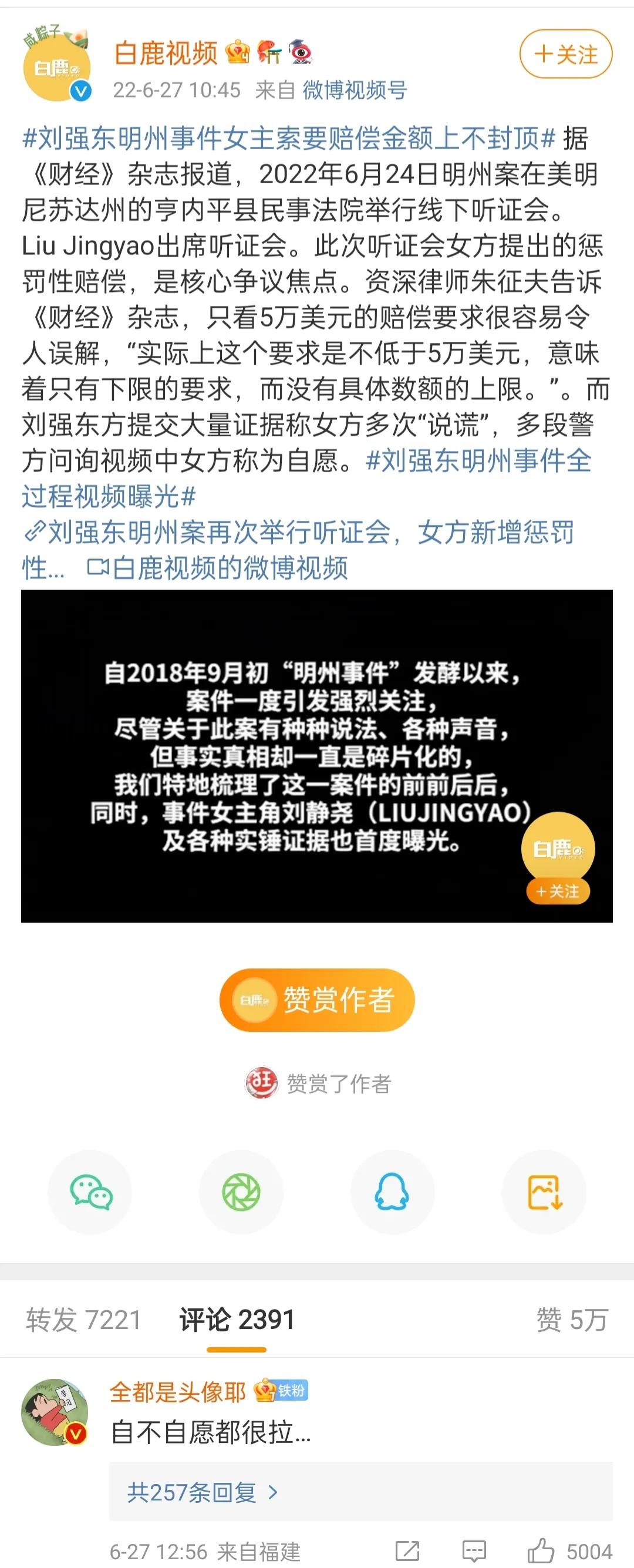 天下皆俗人，从刘强东案进展说起