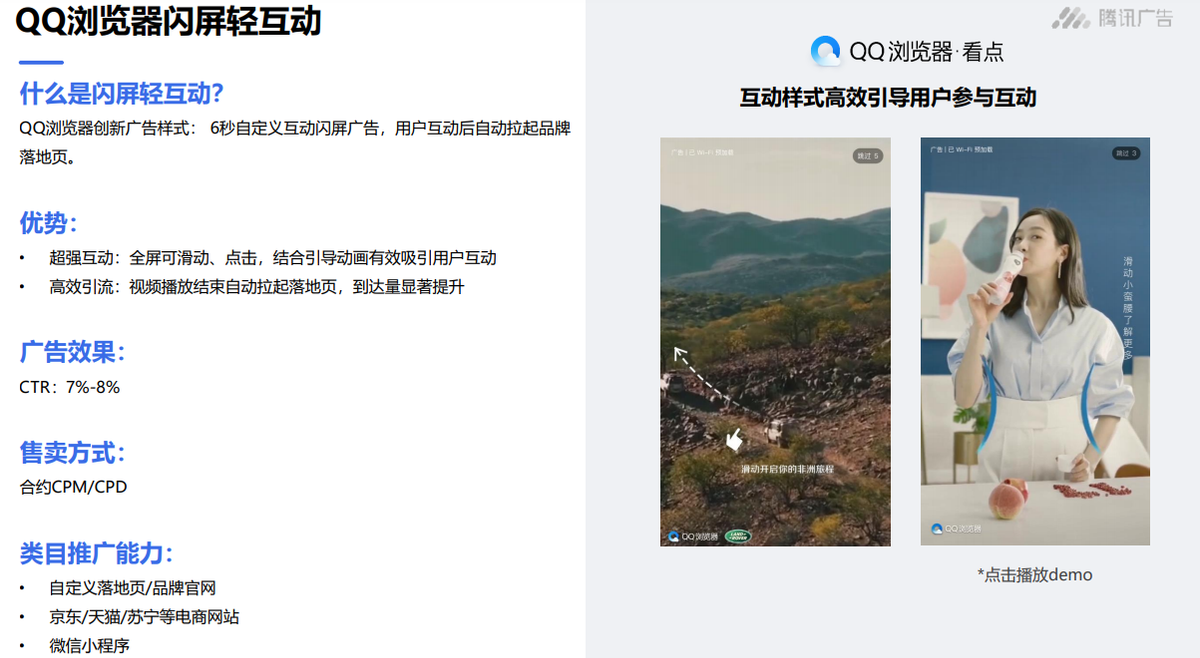 腾讯流量解密，腾讯XQ广告营销之手机行业（腾讯看点）