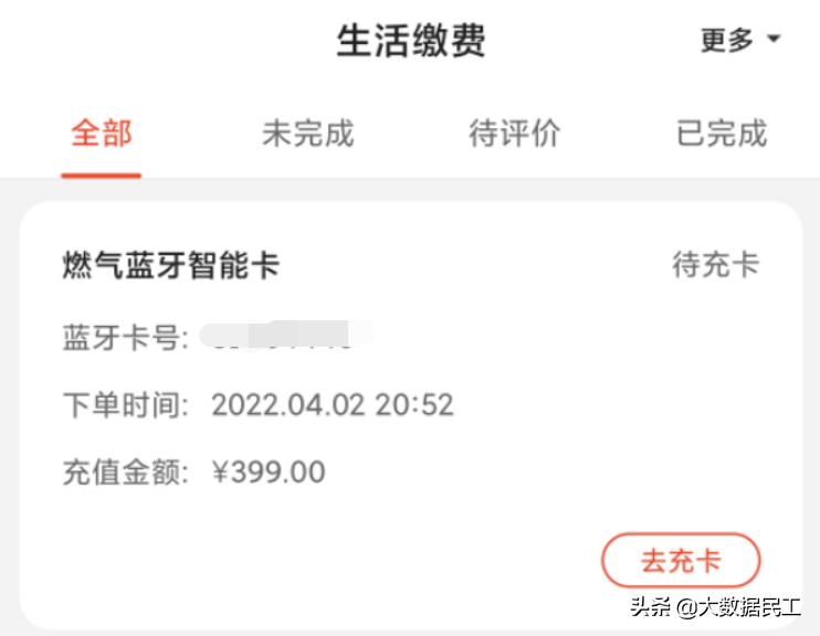 e城e家的燃气蓝牙智能卡，通过手机缴费的方法详细介绍