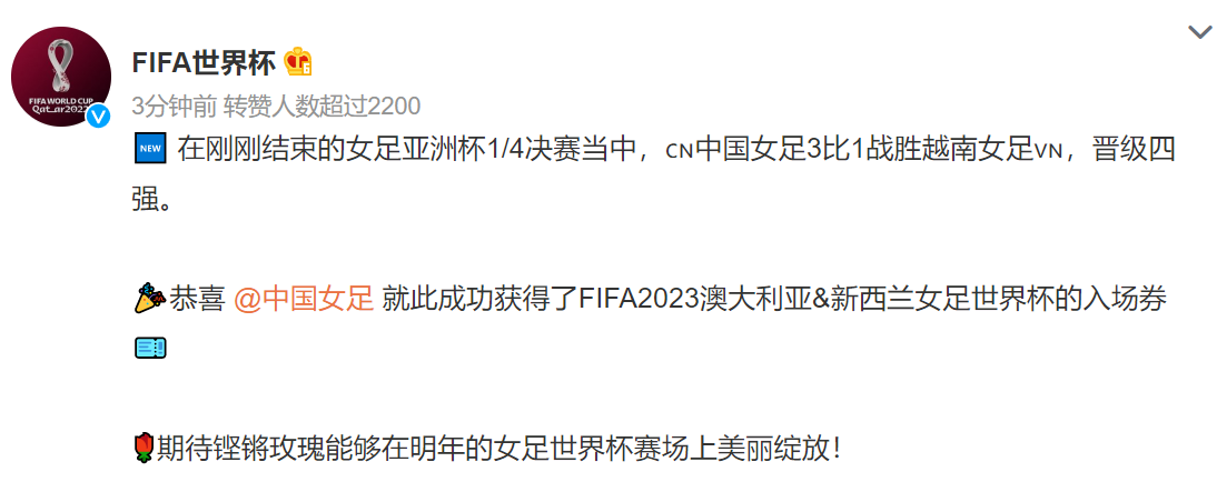 女足fifa世界杯(女足全员齐喊：世界杯我们来了！FIFA官方发图庆祝，人民日报发声)