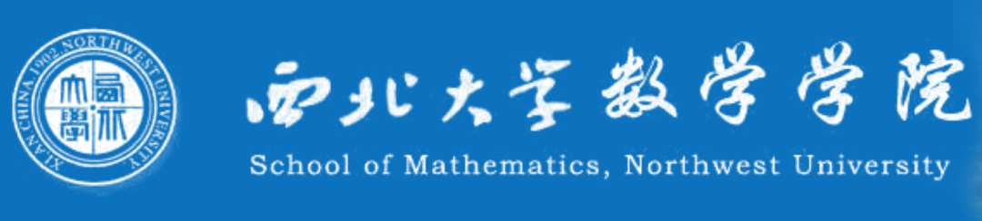 院系篇丨西北大学数学学院