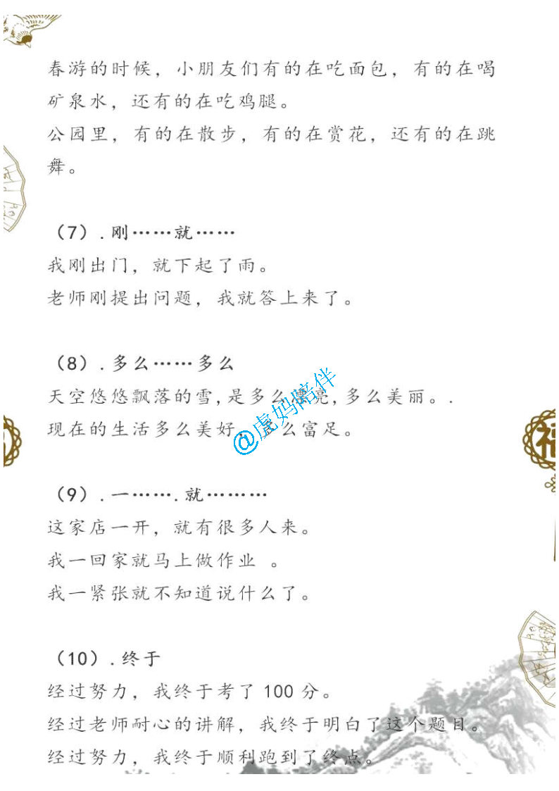 小学一年级语文“照样子写句子”练习题