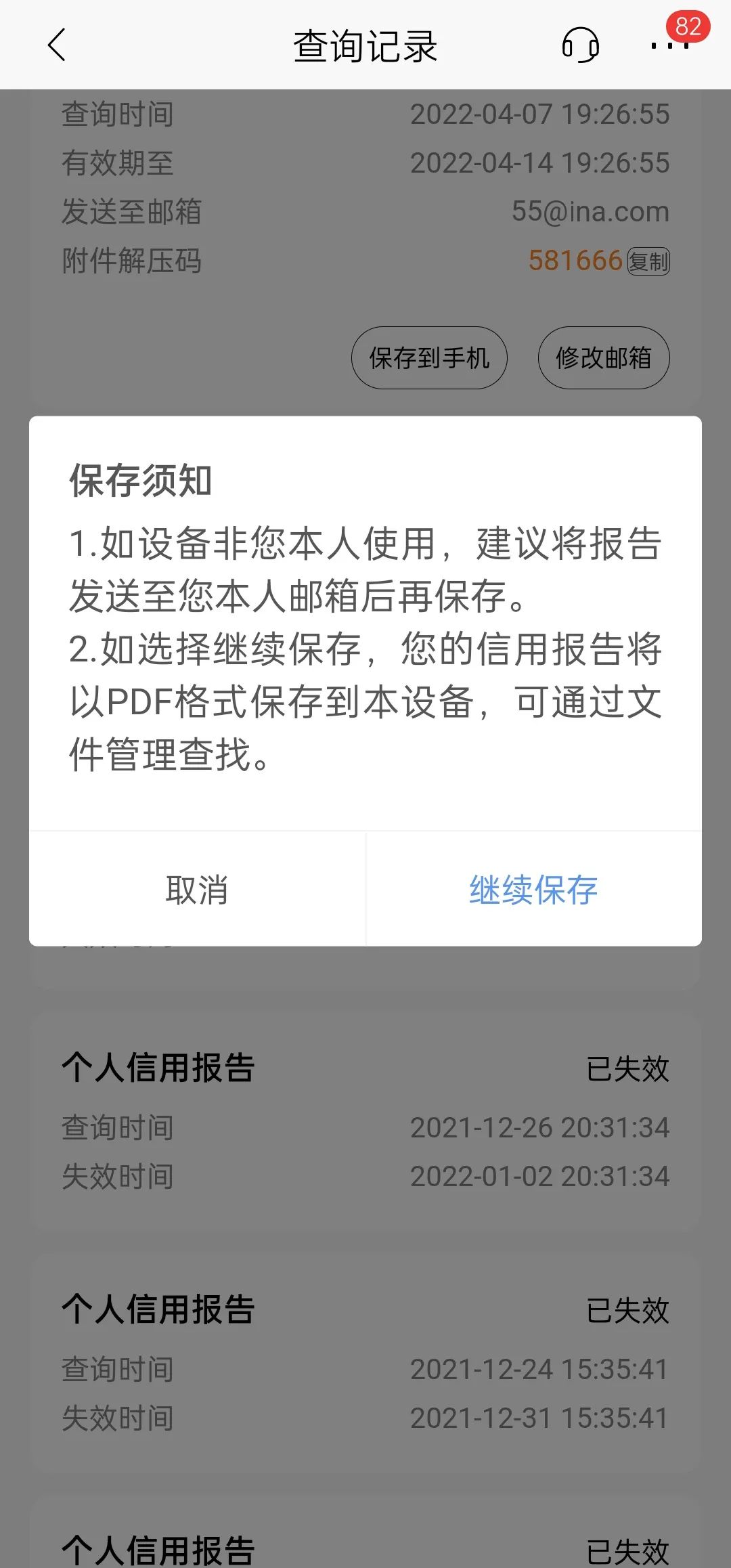 速度更快、用户更广，招商银行App个人信用报告查询2.0版上线了