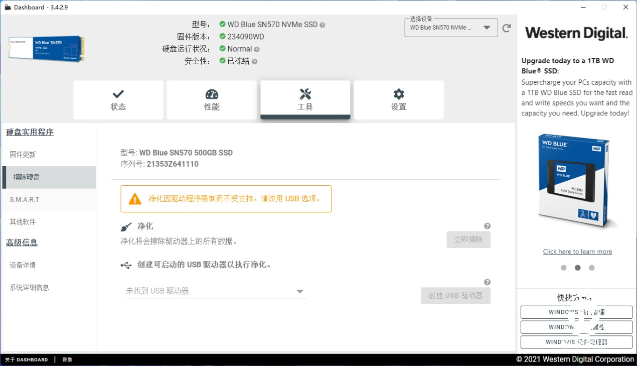 移動硬盤檢測工具（27g的隨身存儲精靈 西數(shù)WD Elements SE PSSD評測）