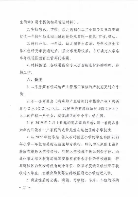 重磅！2022年龙海区初中、小学、幼儿园招生方案出台！附划片情况