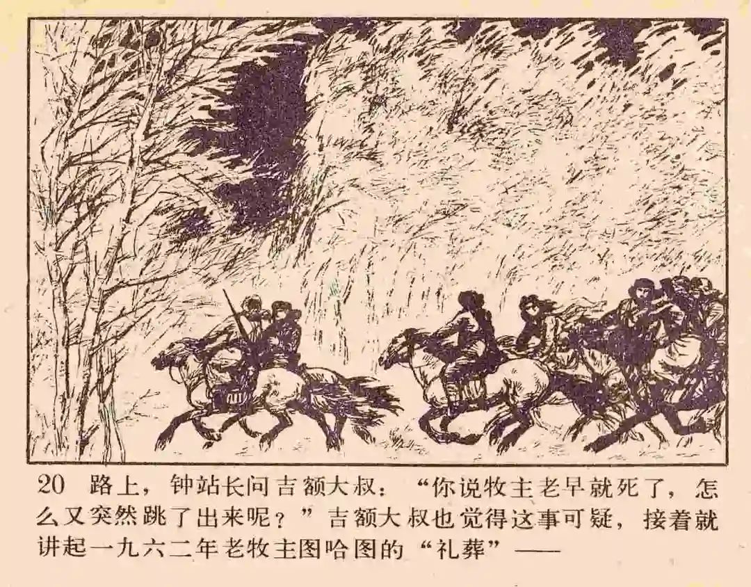 连环画《雪夜擒谍》