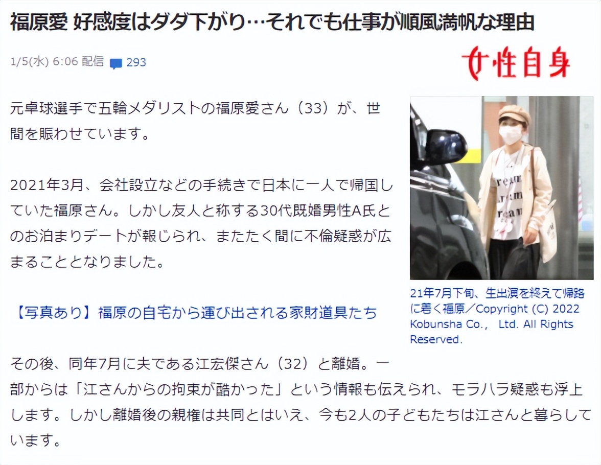 福原爱老公江宏杰个人资料（离婚一年，福原爱、江宏杰生存境况对比，没有一个是赢家）