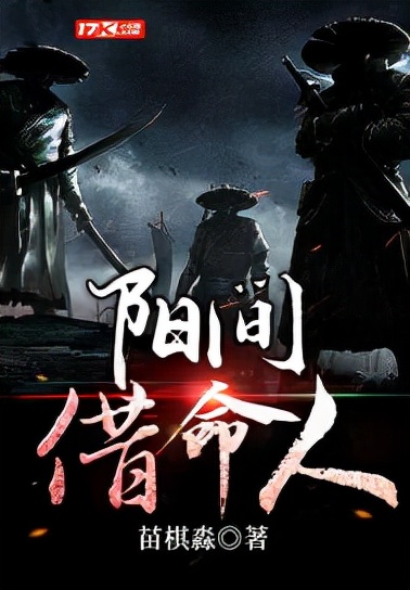 今日强推5本悬疑流网络小说《阳间借命人》与《阴间神探》很棒