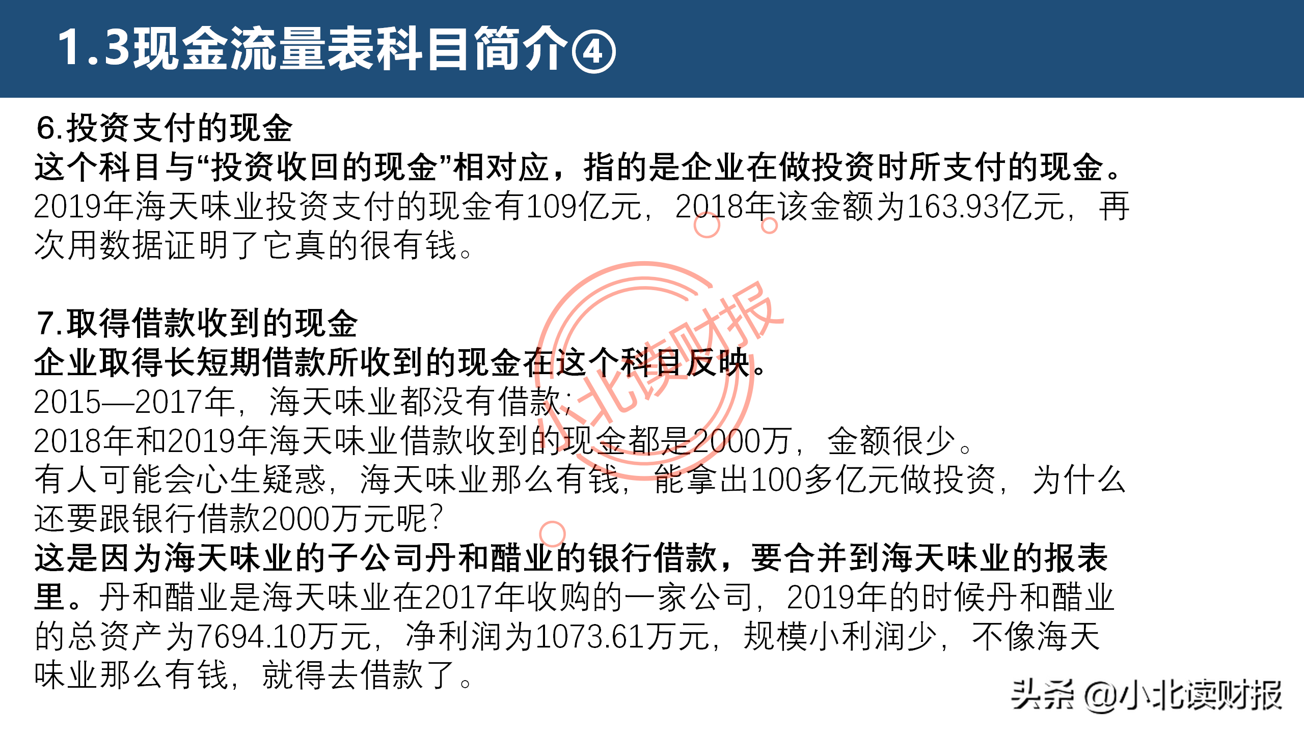 现金流量表分析,现金流量表分析的要点