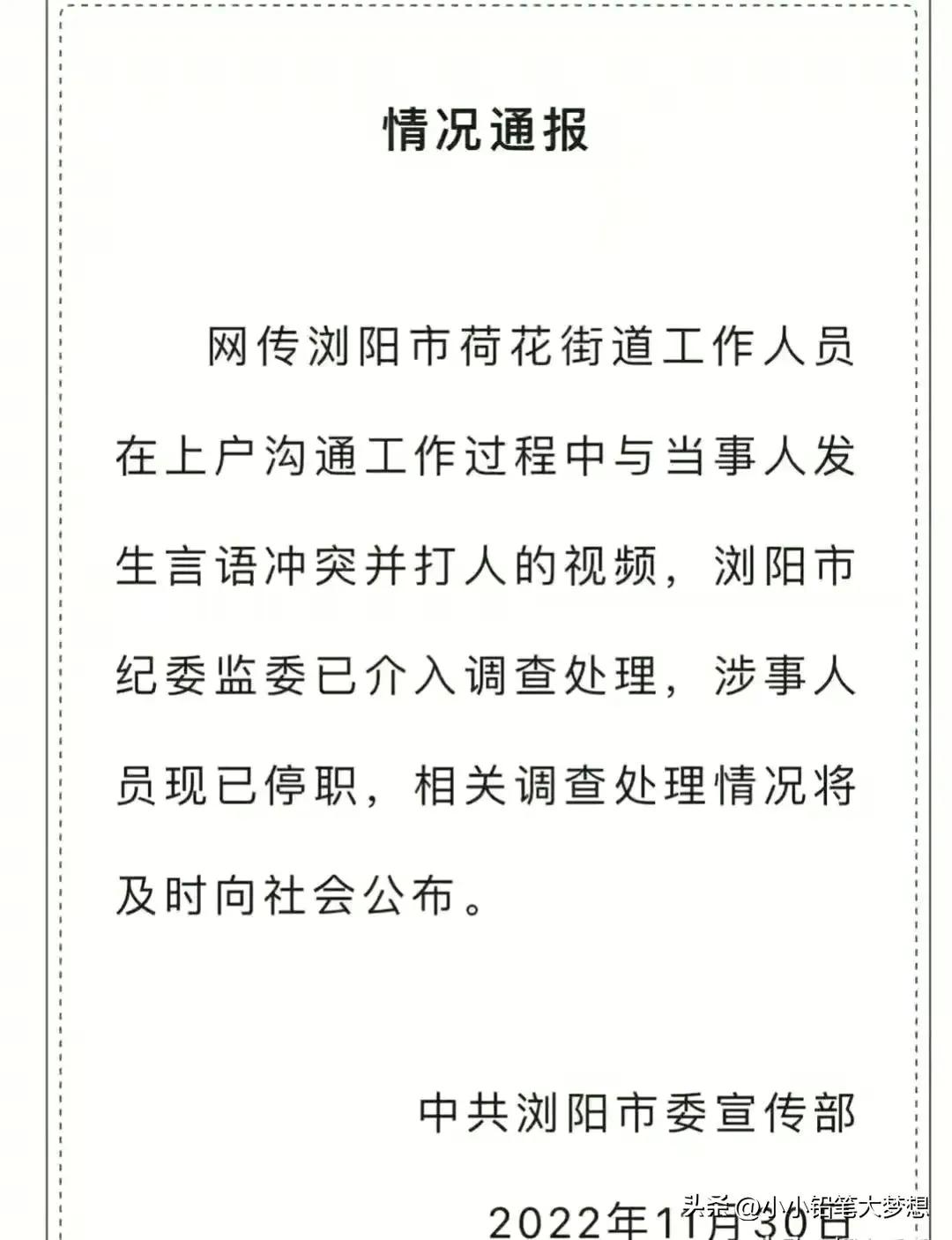 一方罚款2万并通报批评（浏阳打人事件真相大白，廖勇处罚结果大快人心，危某也有欠妥之处）