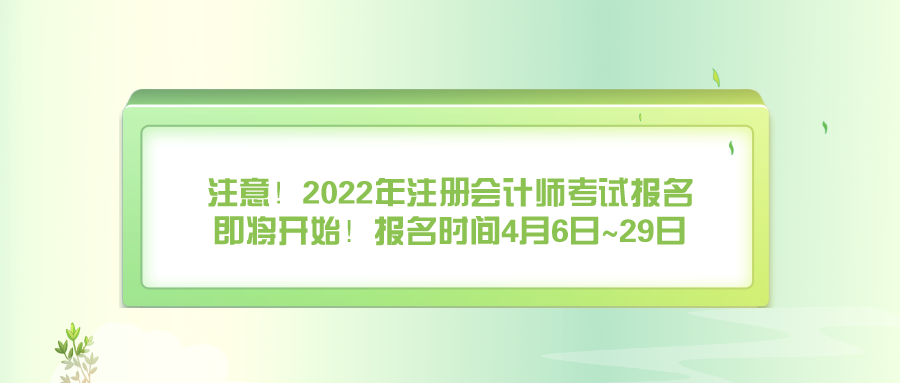 注册会计师在哪报名（注意）