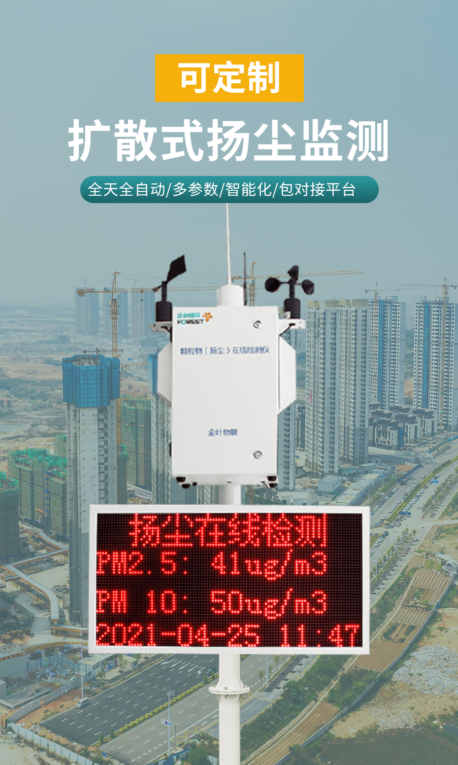 建筑工地如何實時監測揚塵濃度?