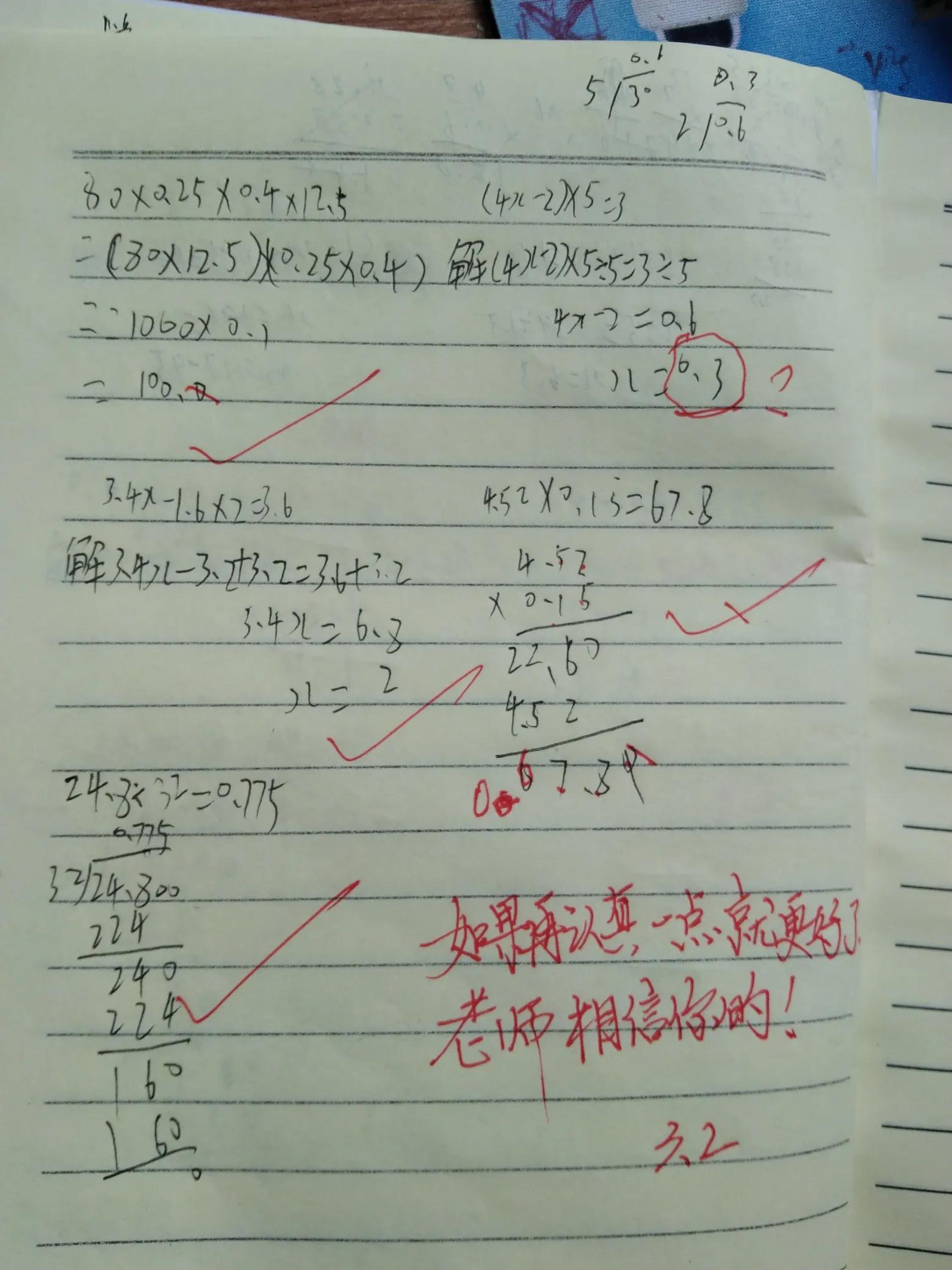 数学作业本上如何对学生进行鼓励