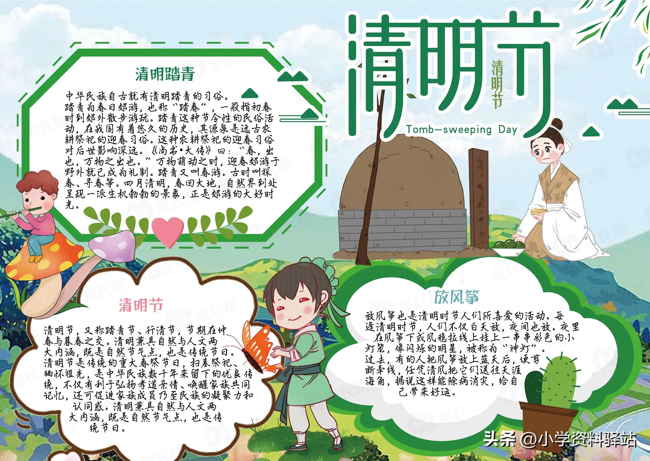 清明节手抄报 清明节100张图片 - 能催网