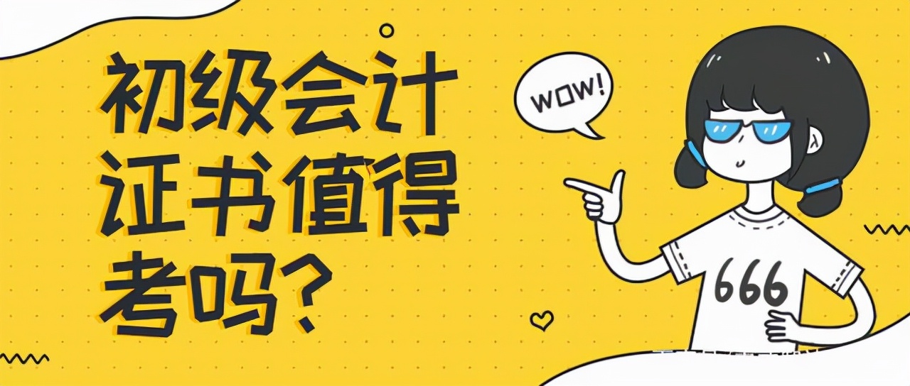 超全2022年初级会计考试报考指南来了！中才智达为您解答报考问题