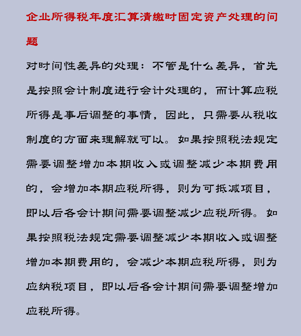财会人员收好，企业所得税汇算清缴分录，为企业汇算清缴做好准备