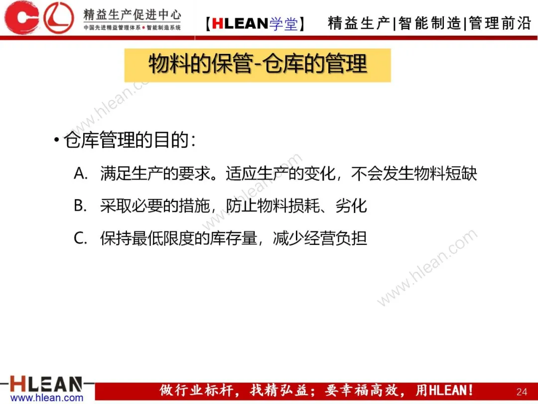 「精益学堂」班组长管理技巧及方法