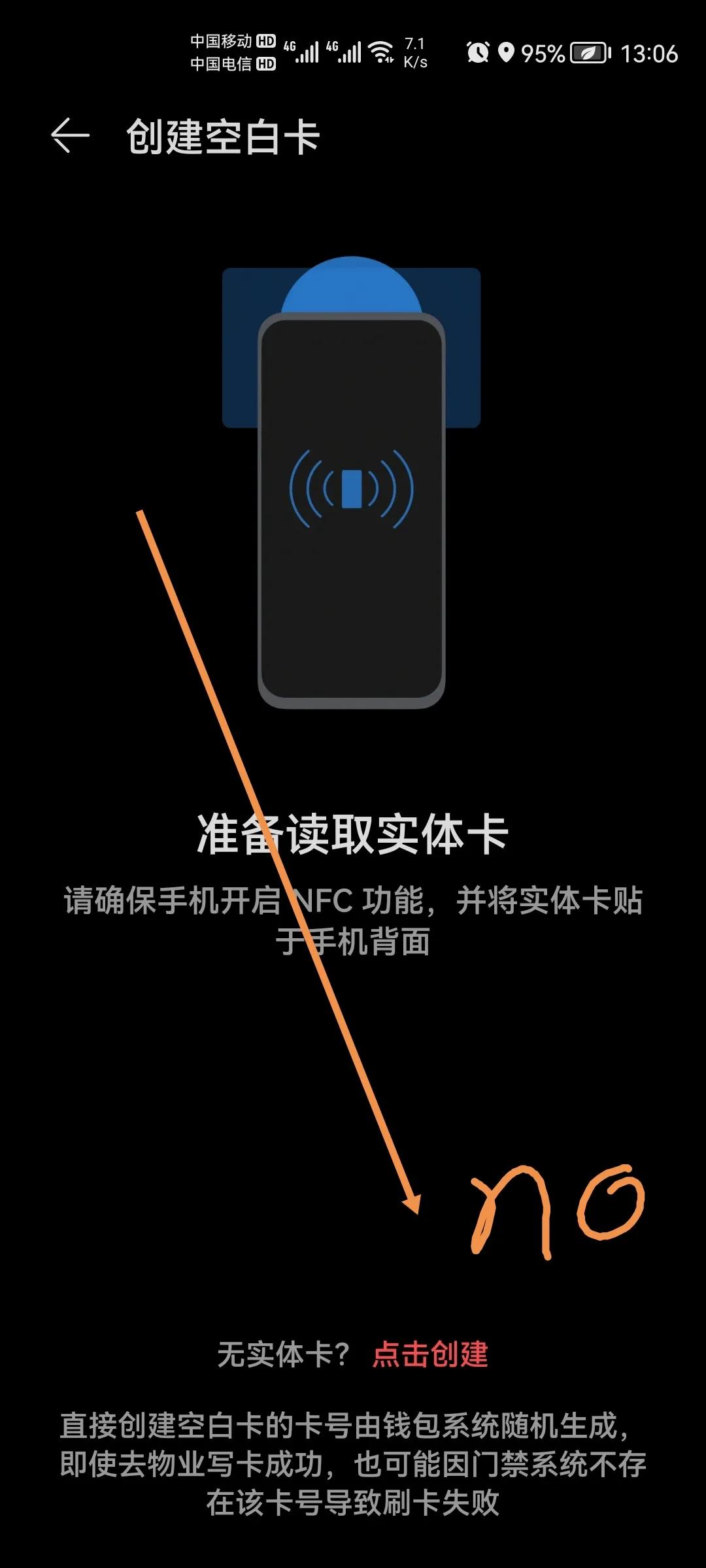 带NFC功能手机模拟加密门禁卡的原理和方法（以华为手机为例）