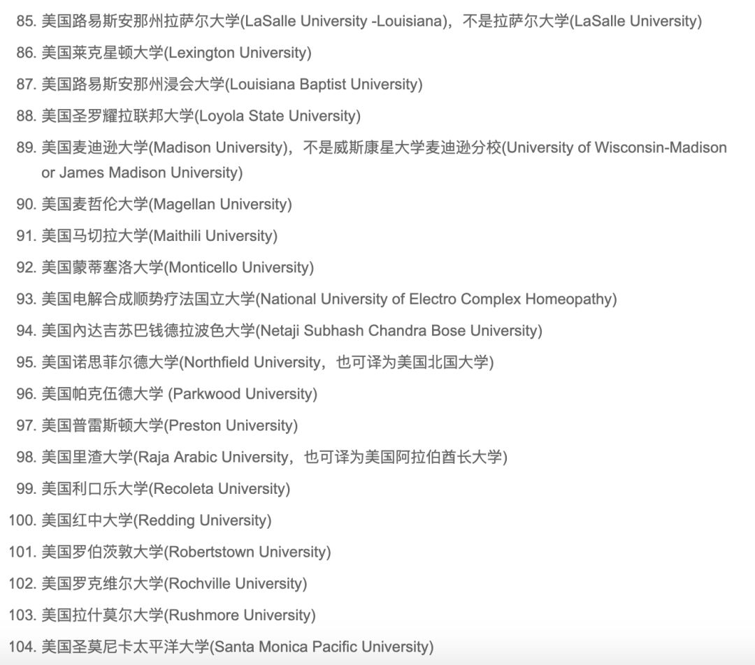 去美国留学，这些大学千万不能读