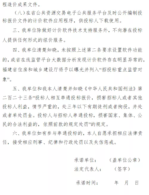 工程招标项目实行诚信承诺函制！招标人未提交函的予以重点监管