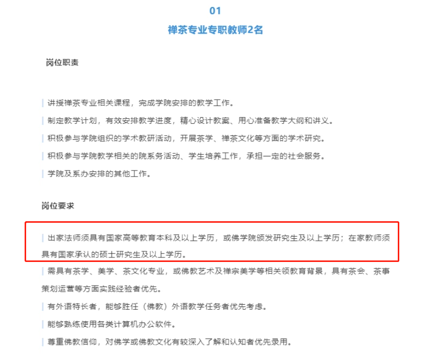 某“寺院”招聘会计，带编制月薪1.5万，大学生“抢破头”报考