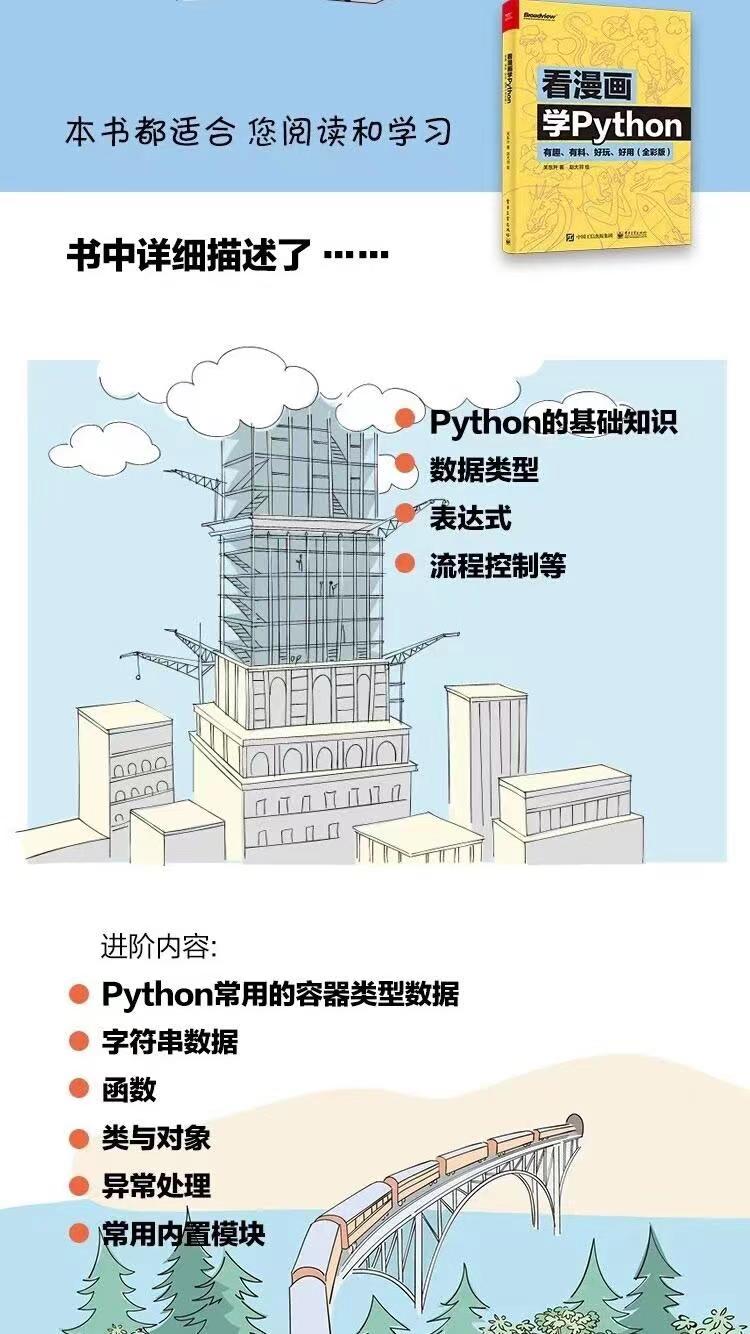 太卷了❗️❗️终于有人把python整理成了漫画书