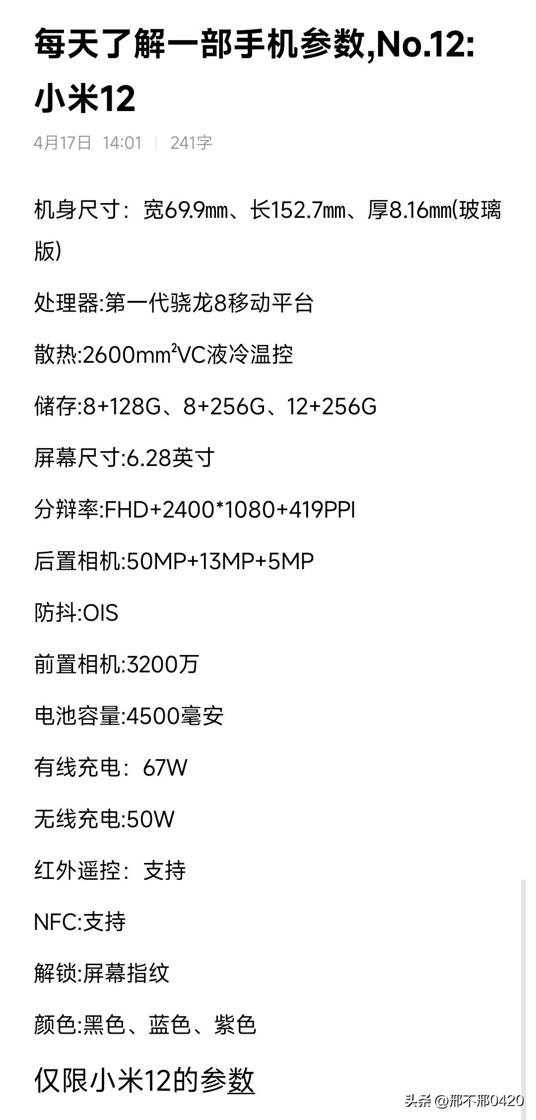 苹果十二屏幕尺寸（苹果十二屏幕尺寸多大）