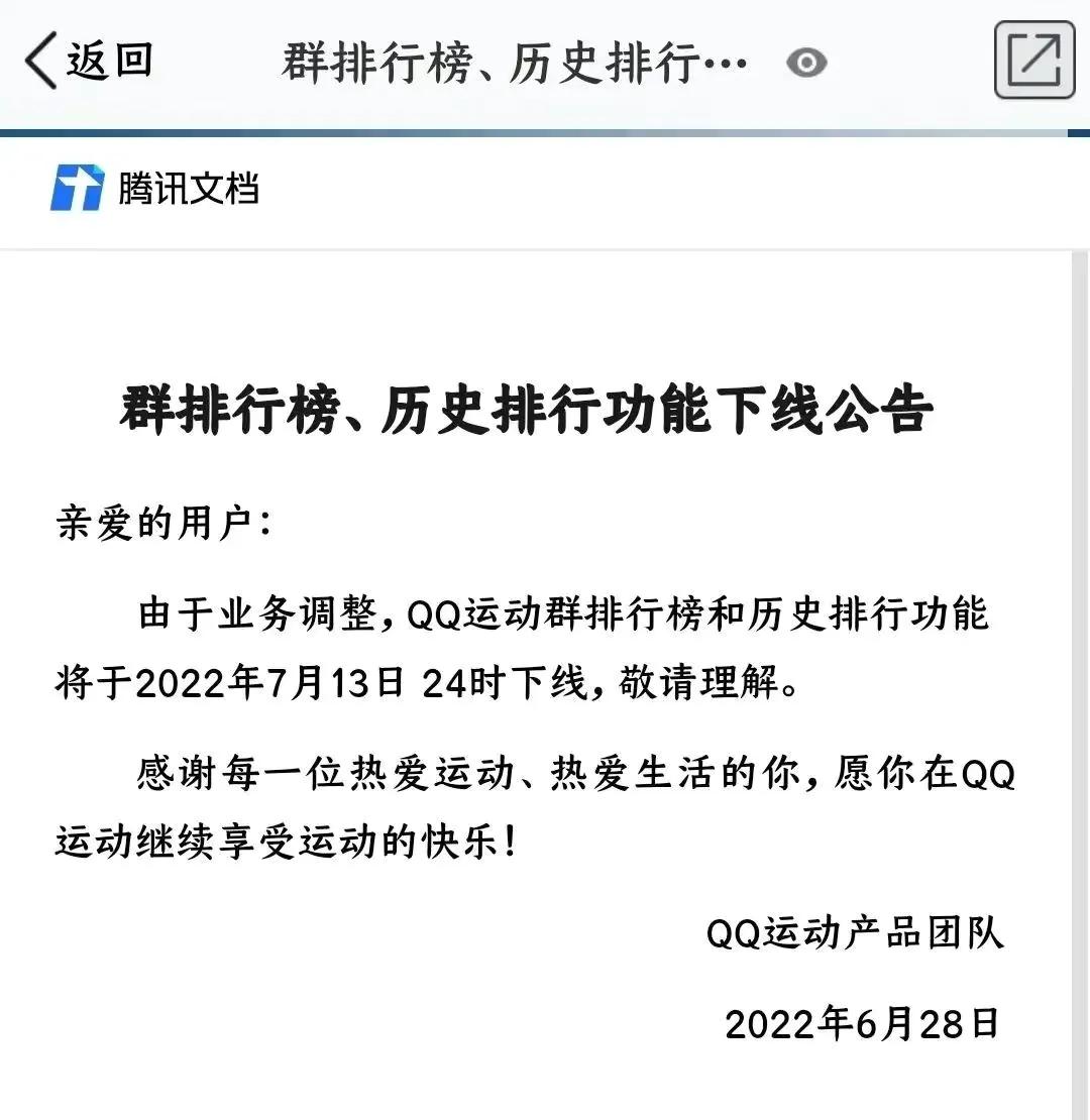 怎么修改qq步数(QQ即将下架这些功能，快来看看你都用过吗)