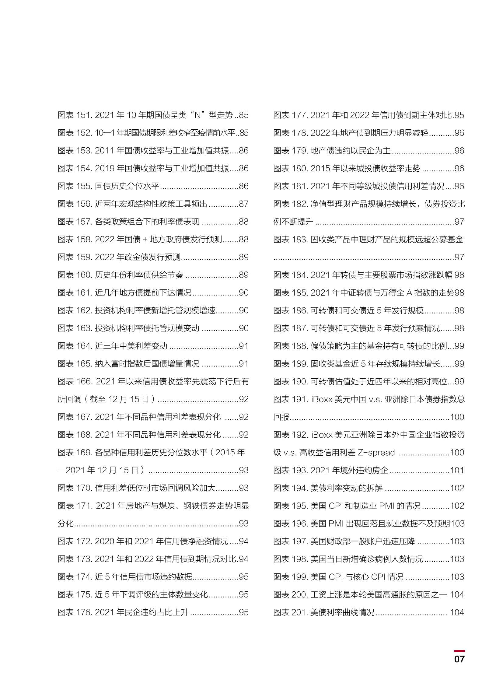 2022中国银行个人金融全球资产配置白皮书（148页）