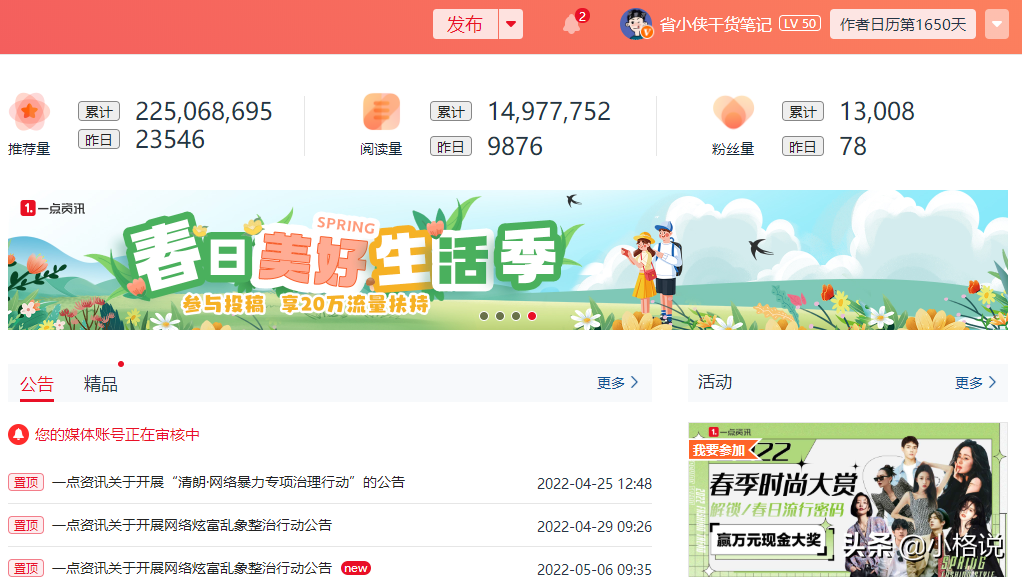 嗨省课堂：自媒体一点号收益怎么样？如何开通收益？