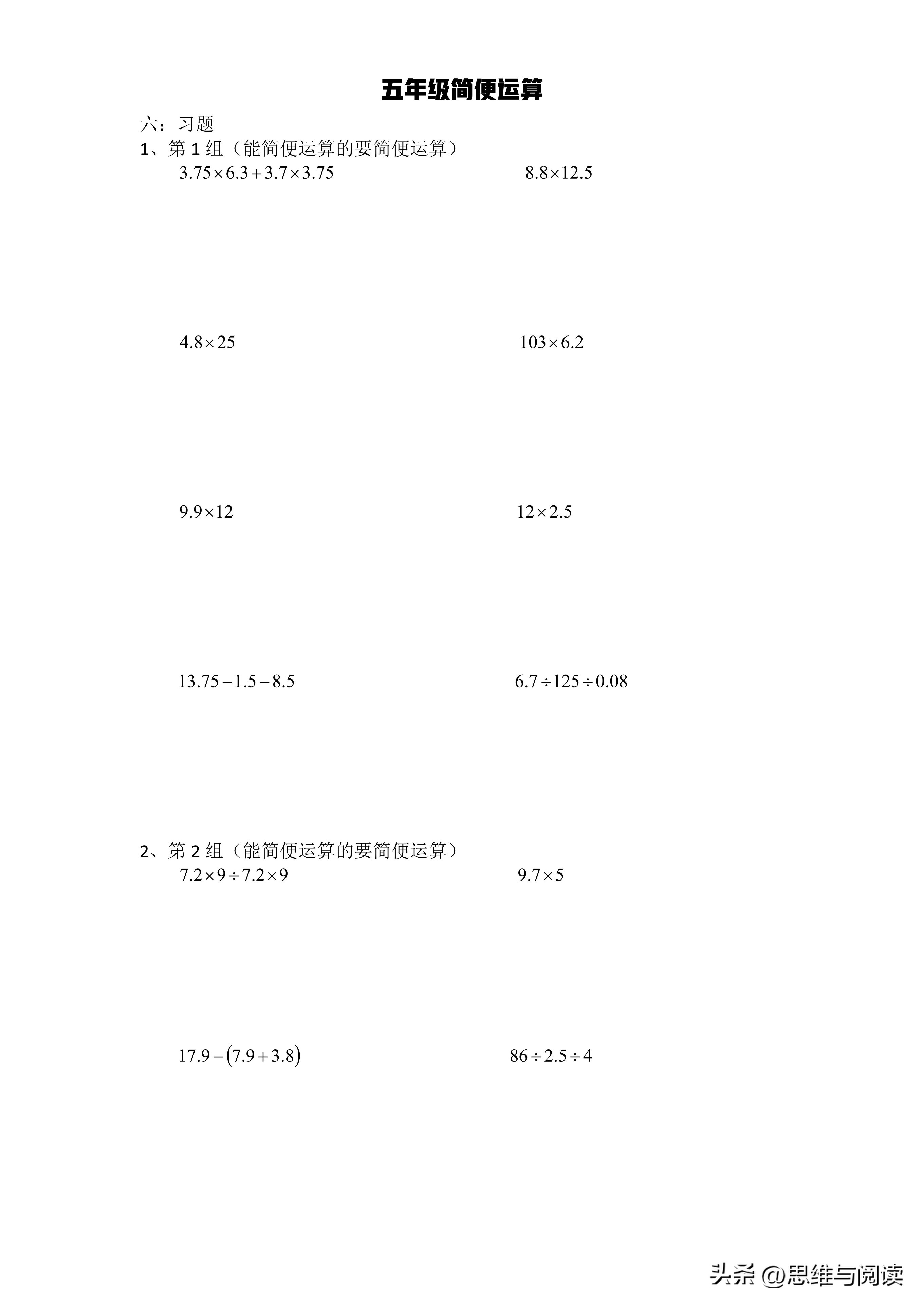 四年级简便运算500道及答案过程（四年级下500道简便运算及答案）-第4张图片-科灵网