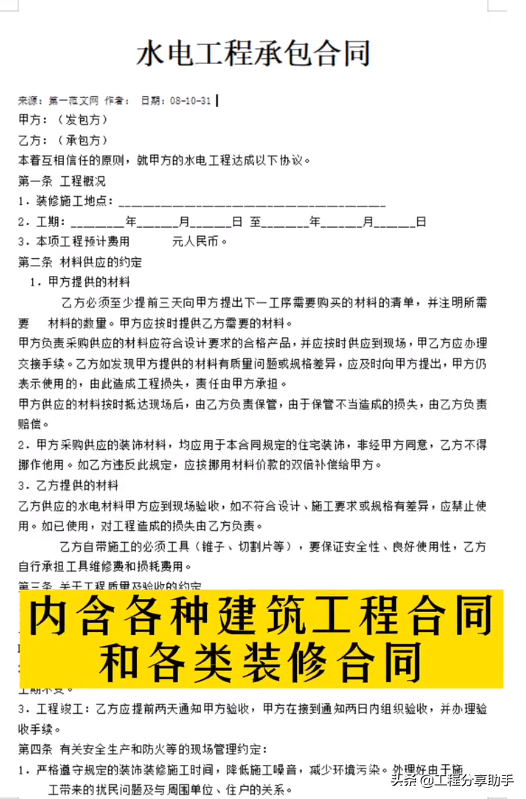 各种建筑工程合同，不同种类的装修以及清包工合同等等，直接可用
