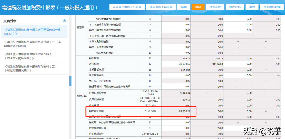 收藏！增值税期末留抵退税操作指引