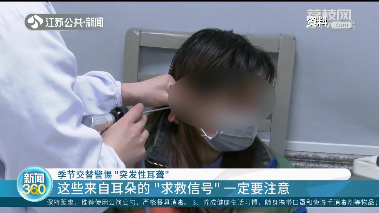 小伙一觉醒来耳朵“失灵”！季节交替警惕“突发性耳聋”