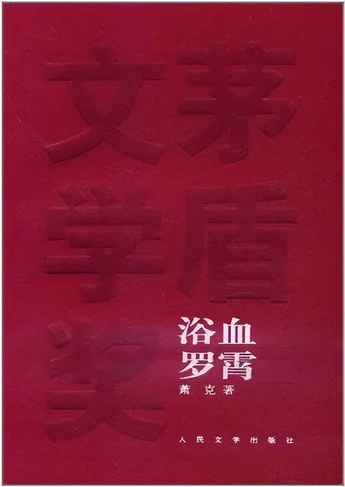 茅盾文(wen)学奖历届获奖名单(dan)（茅盾文学奖获奖情况）-第(di)38张图片-大连(lian)信息网