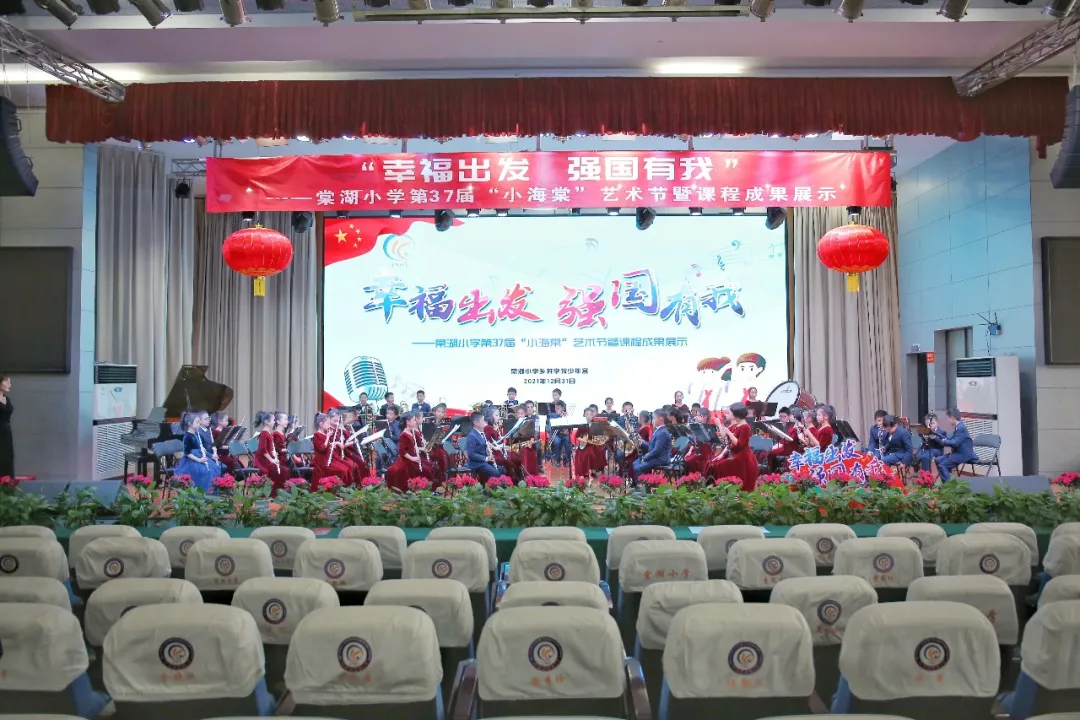 幸福出发 强国有我丨棠湖小学第37届“小海棠”艺术节社团成果展