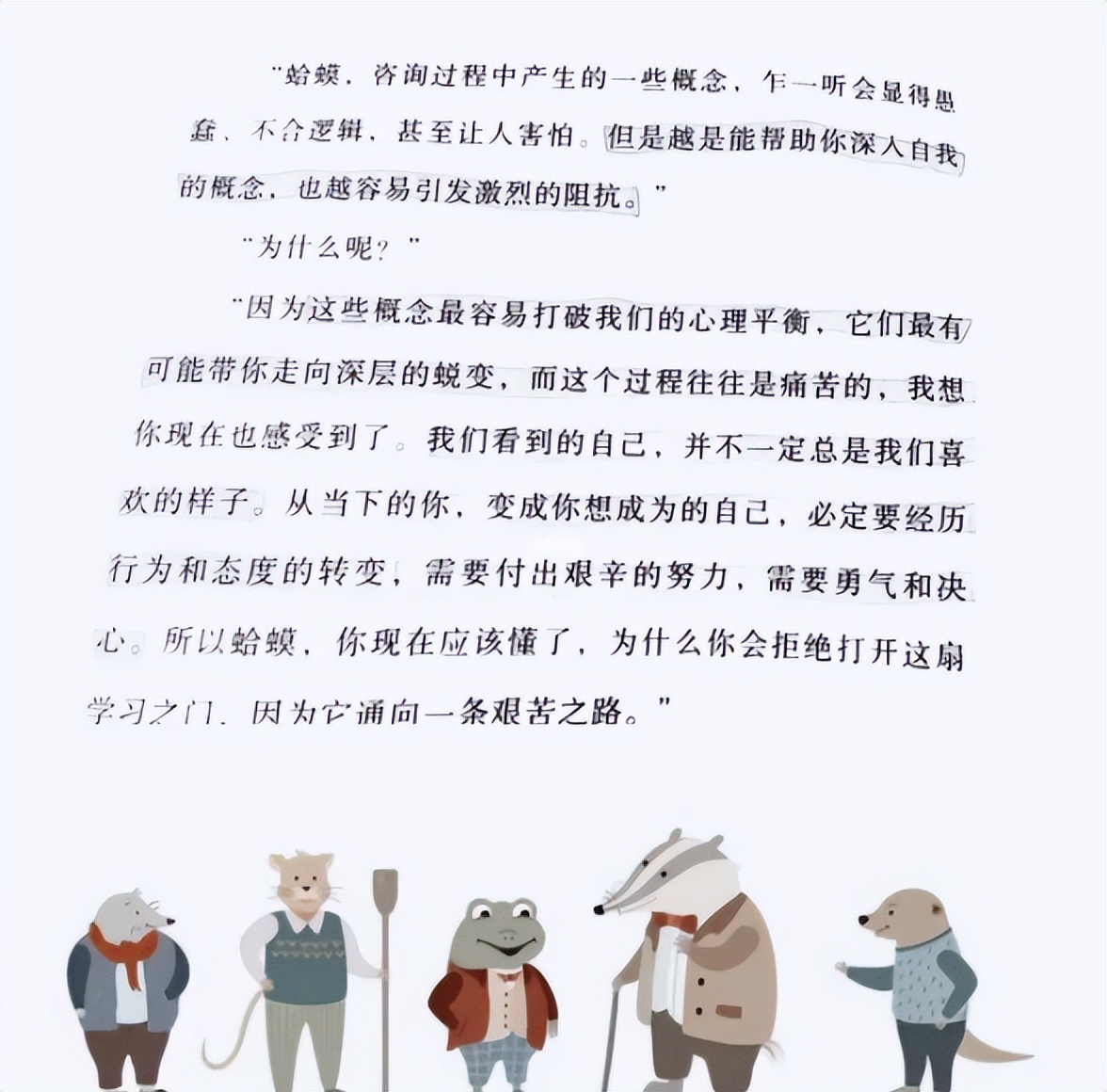 《蛤蟆先生去看心理医生》：能帮助你走出困境的，有且只有你自己