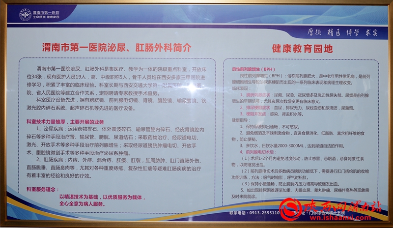 渭南市第一医院泌尿肛肠外科：专科就是要用更专业的医术解决患者担心的问题