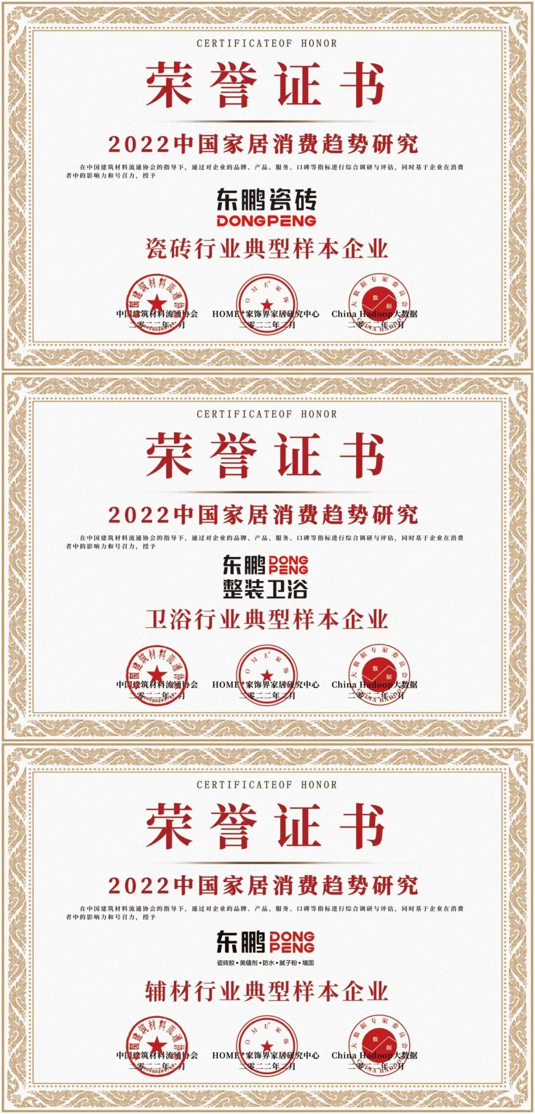 東鵬入選2022中國(guó)家居消費(fèi)趨勢(shì)研究典型樣本企業(yè)