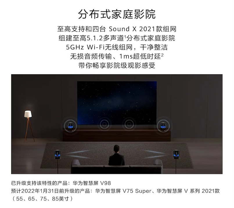 用什么电视看春晚？华为周三智慧屏日给你更好选择