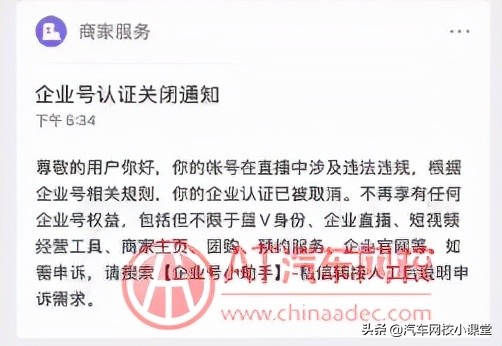 二手车抖音直播间被迫下播？今后无评估师证或将涉嫌违法违规