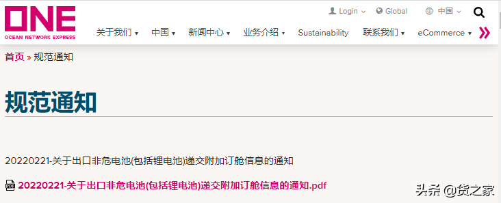 one船公司（ONE发布非危险类电池装运规定）