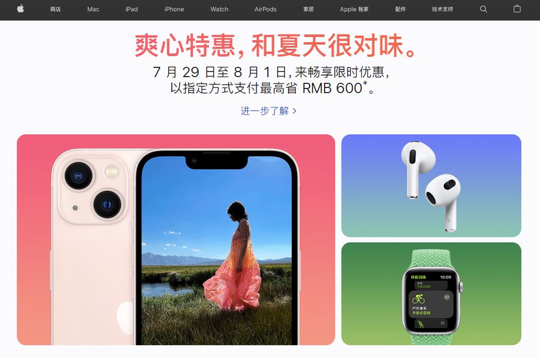 苹果官方8年来首次促销：iPhone 13/Pro等产品最高降价600元