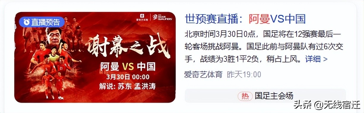 今晚球赛直播时间表2021足球(央视5套23：25直播国足VS阿曼 国足能进几球？)