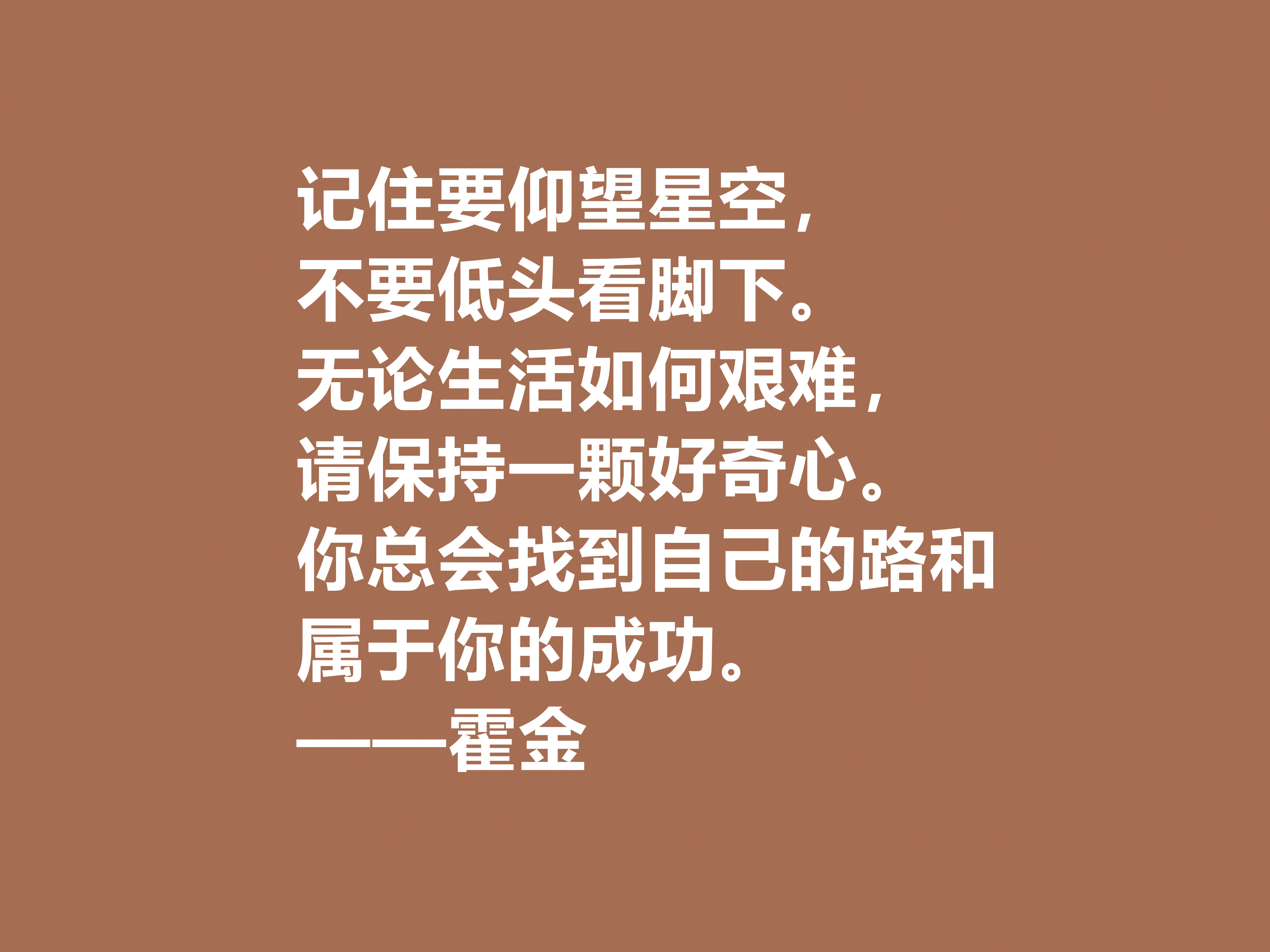 伟大的爱因斯坦与霍金，读他们的十句格言，充满人生哲理，收藏了